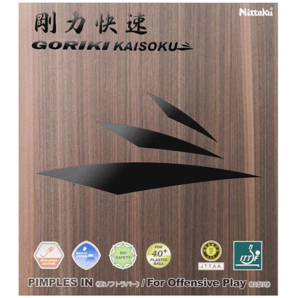 ニッタク Nittaku  剛力快速 卓球 裏ソフトラバー NR-8580 最安値 全国送料無料
