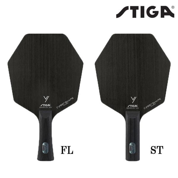 STIGA サイバーシェイプカーボン シェーク スティガ 卓球 ラケット 最安値 全国送料無料