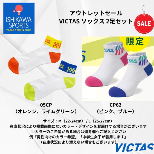 アウトレットセール VICTAS ソックス 2足セット 卓球用靴下 在庫限りの大特価 全国送料無料 ...