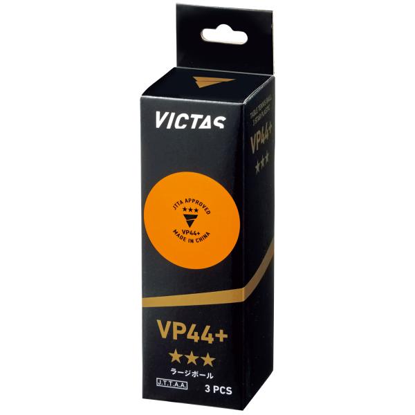 VICTAS ラージボール VP44+ 3スター 3個入 121000 ヴィクタス ピン球