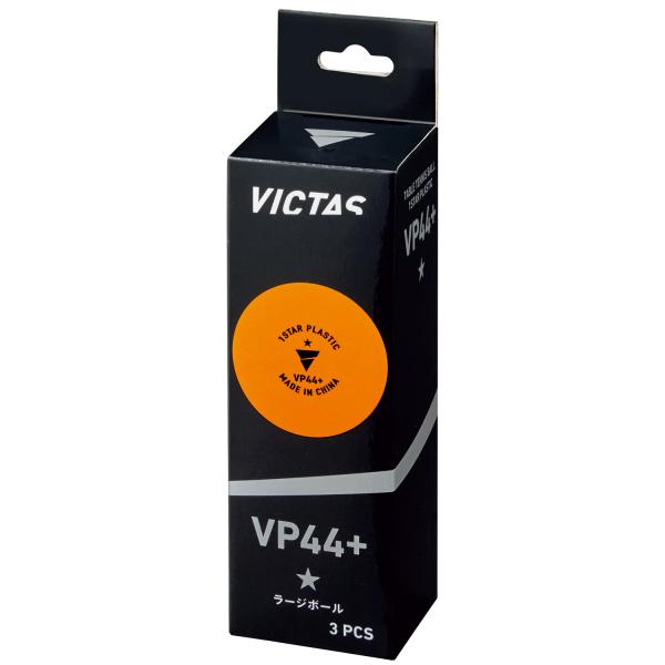 VICTAS ラージボール VP44+ 1スター 3個入 126000 練習用ボール ヴィクタス 卓...