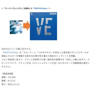 期間限定特別価格 VICTAS VENTUS ...の詳細画像1