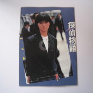 映画パンフレット　探偵物語　薬師丸ひろ子　松田優作　/原作・赤川次郎　製作・角川春樹　