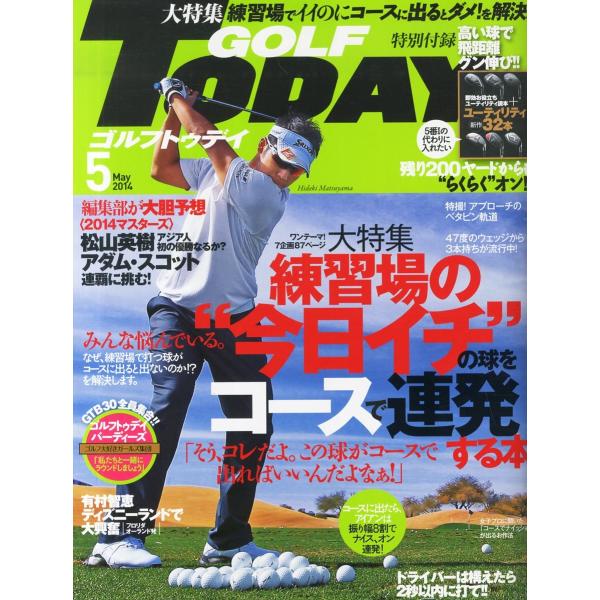 GOLF TODAY (ゴルフトゥデイ) 2014年 05月号 雑誌