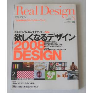 Real Design /リアル・デザイン No21  2008年 03月号 雑誌｜ishisyo
