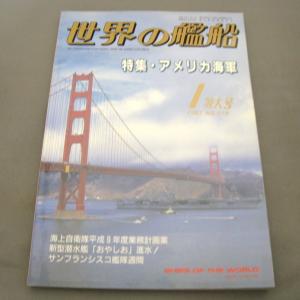 No.519 1997年1月号/ 世界の艦船/ SHIPS OF THE WORLD/海人社出版｜ishisyo