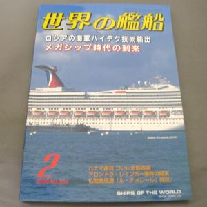 No.564 2000年2月号/ 世界の艦船/ SHIPS OF THE WORLD/海人社出版｜ishisyo