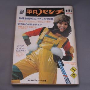 週間　平凡パンチ  《WEEKLY》 1974年 (昭和49年) 1月21日発行｜ishisyo