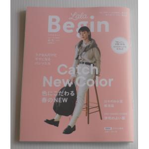 Lala Begin ララビギン 2020年4月号　臨時増刊　2020.4.5 　色にこだわる春のNEW｜ishisyo