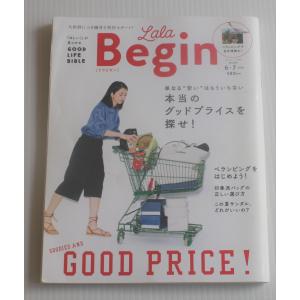 Lala Begin ララビギン 2016年6月号　臨時増刊/2016.6.7　本当のグッドプライスを探せ｜ishisyo