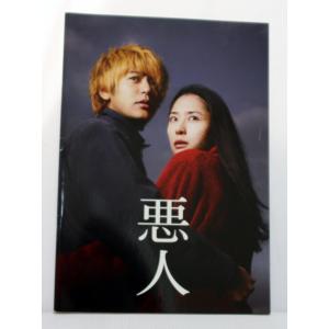 映画パンフレット 悪人 (2010) 妻夫木聡 深津絵里 岡田将生 満島ひかり 樹木希林 柄本明/李相日 - 最安値・価格比較 - Yahoo ...