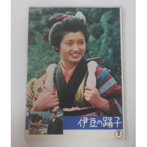 映画パンフレット　伊豆の踊子/山口百恵 三浦友和 &