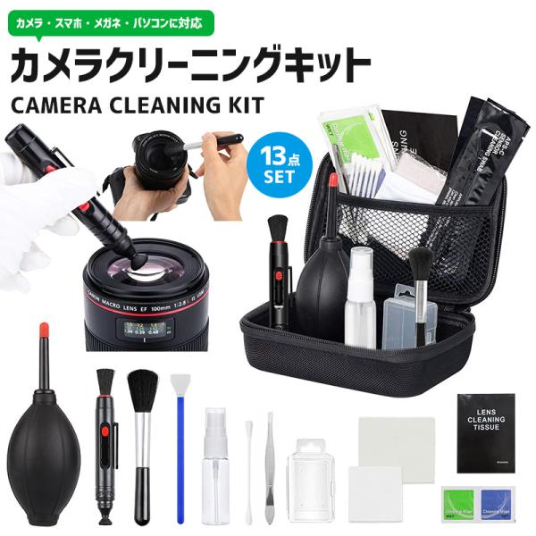 メンテナンス用品 28点セット お手入れセット カメラ用 カメラクリーニングキット レンズペン ブロ...