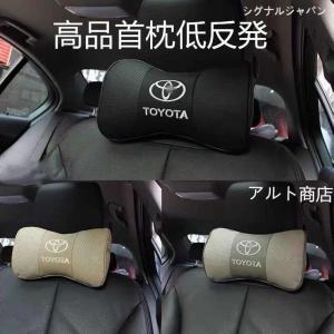 TOYOTA トヨタ ロゴ 車用 首枕 高品質 牛革ネックパッド