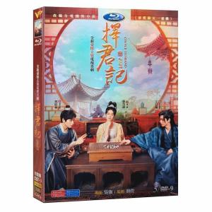 華流ドラマ擇君記(英語:Choice Husba...の商品画像