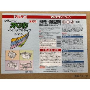 アルテコシリコーンスベリ剤525スプレーペイン...の詳細画像1