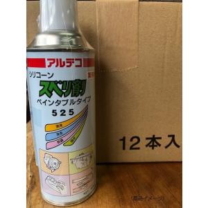 アルテコシリコーンスベリ剤525スプレーペイン...の詳細画像2