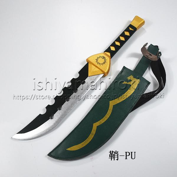 七つの大罪（The Seven Deadly Sins）風メリオダス コスプレ 道具武器 刀 変装仮...