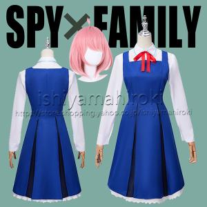 SPY×FAMILY スパイファミリー 風 アーニャ・フォージャー （Anya Forger）コスプレ衣装 cosplayコスチューム  ウィッグ クリスマス変装  撮影 舞台仮装 祭り｜ishiyamahiroki