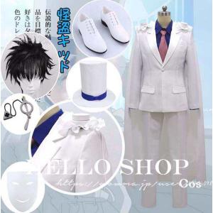 名探偵コナン 風 怪盗キッド コスプレ衣装 ウィッグ 靴 道具 cosplay アニメ ゲーム コスチューム パーティーグッズ ハロウィン仮装