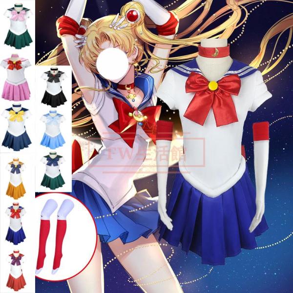 美少女戦士セーラームーン コスプレ 衣装 コスチューム 演出服 アニメ ゲーム ハロウィン cosp...
