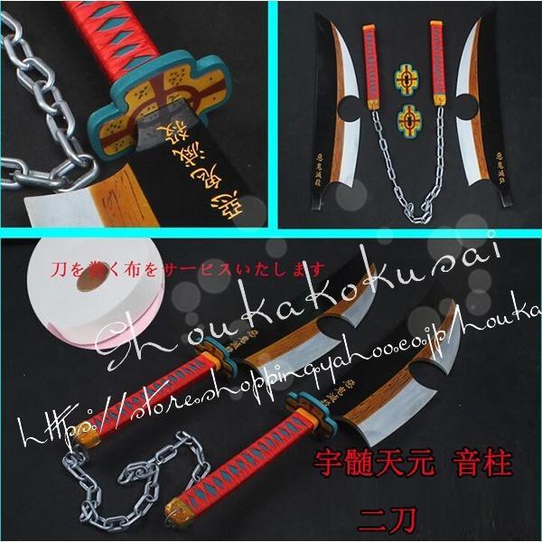 コスプレ道具 PVC 刀 武器 鬼滅の刃 風 音柱 宇髄天元 二刀 変装 仮装 日輪刀 頭飾り co...