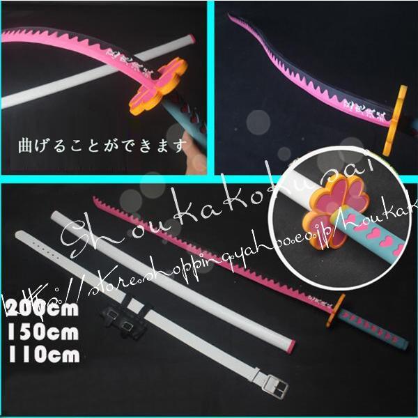 コスプレ道具 PVC 刀 武器 鬼滅の刃 風 恋柱 甘露寺蜜璃 変装 仮装 日輪刀 曲げることができ...