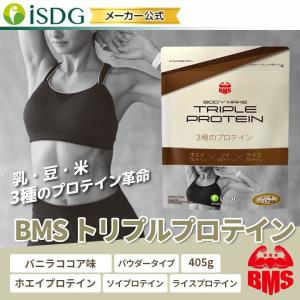 BMSシリーズ 3種のプロテイン 国産 BMS トリプルプロテイン バニラココア味 405g 約15日分