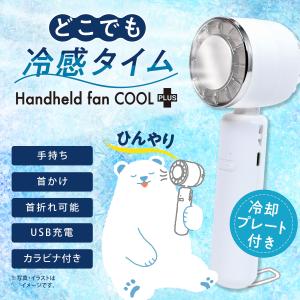 【送料無料】冷風機 ハンディファン 小型扇風機 ...の商品画像