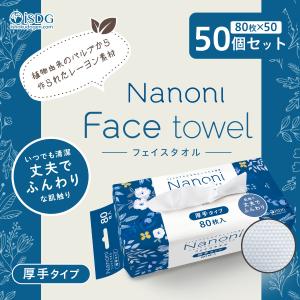 【送料無料】まとめ買い いつでも清潔 Face towel フェイスタオル 厚手タイプ 50個セット nanoni 当日発送