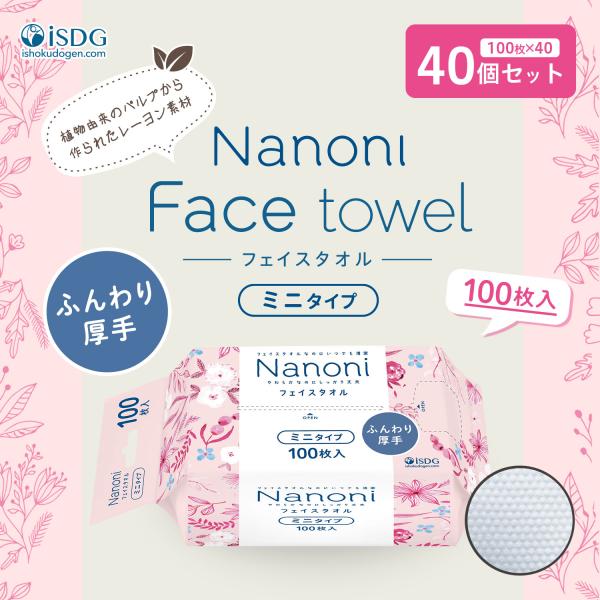 【40個セット】 Nanoni Face towel ミニタイプ 厚手 / 災害グッズ 災害時 防災...