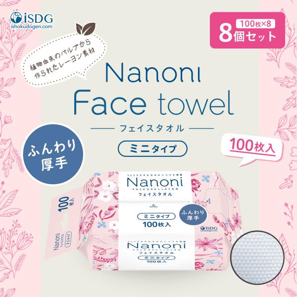 【8個セット】 Nanoni いつでも清潔 Face towel ミニタイプ 厚手 / 災害グッズ ...