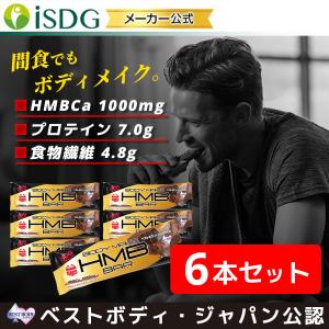 BMSシリーズ HMB プロテイン バー チョコ味 HMB Ca 1,000mg 食物繊維 6本セット