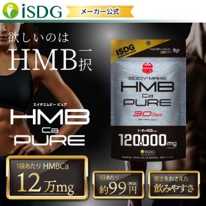 BMSシリーズ HMBCa 4,000mg配合 サプリ BMS HMB PURE (HMBピュア) 420粒 30日分