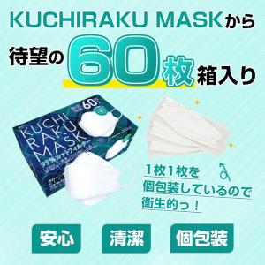 メーカー公式 60枚入 KUCHIRAKU M...の詳細画像1