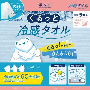 くるっと冷感タオル フロストサボンの香り / フ...の商品画像