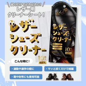送料無料】拭くノ助 レザーシューズクリーナー 13個セット 靴 靴掃除