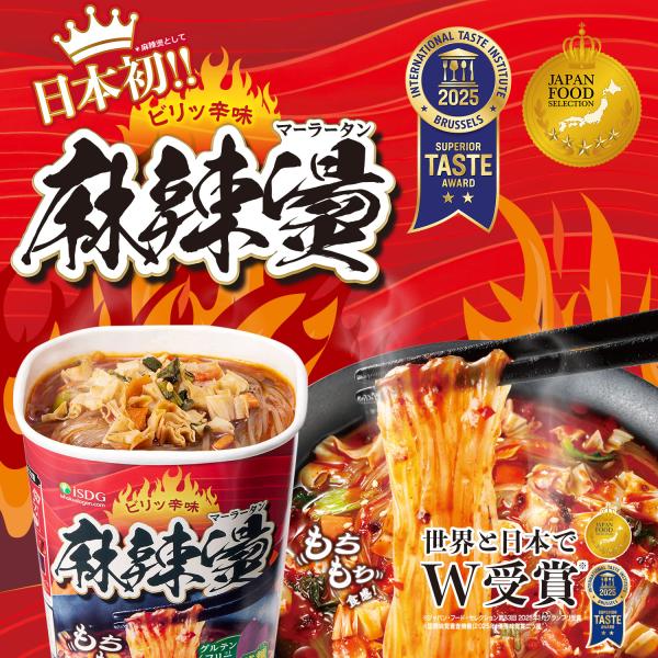麻辣湯 マーラー マーラータン カップ麺 麻辣湯麺 痺辛 シビ辛 麻辣 スパイス スパイシー 香辛料...