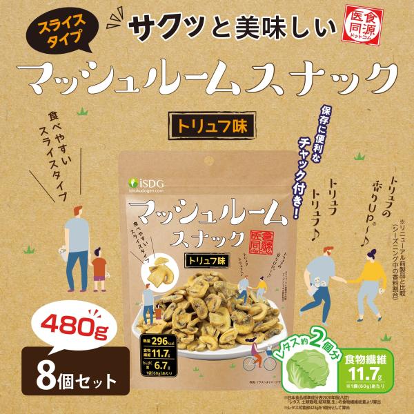 【8袋SET】マッシュルームスナック スライスタイプ おつまみ お菓子 低カロリー マッシュルームス...