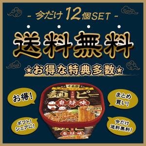 【送料無料】【12個セット】中華房 麺ピー ま...の詳細画像1