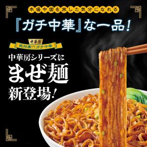 【送料無料】【12個セット】中華房 麺ピー ま...の詳細画像2