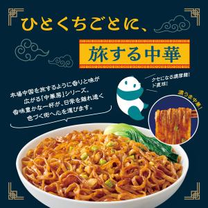 【送料無料】【12個セット】中華房 麺ピー ま...の詳細画像3