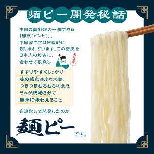 【送料無料】【12個セット】中華房 麺ピー ま...の詳細画像4