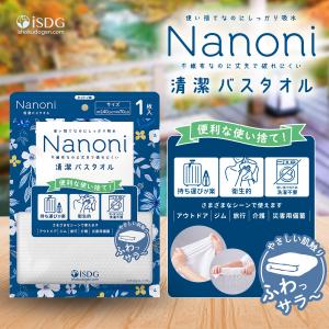 Nanoni 清潔バスタオル 1枚入 バス用品 バスタオル 使い捨て 衛生用品 衛生グッズ 災害時 不織布タオル