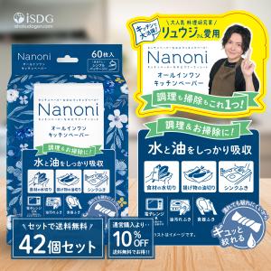 キッチンペーパー 使い捨て 掃除 42個SET オールインワンキッチンペーパー 60枚入 使い捨て kitchen キッチンペーパー キッチン リュウジ バズレシピ｜ishokudogen-store