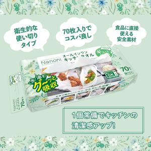 Nanoni オールインワンキッチンタオル 7...の詳細画像5