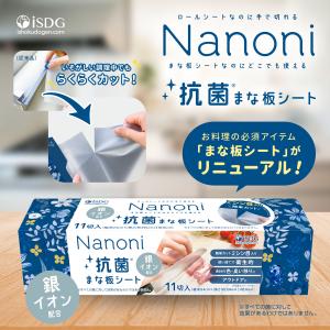 Nanoni 抗菌まな板シート 11枚入 （ミシン目入り）ISDG 医食同源ドットコム 抗菌まな板シート 24cm×4m 使い捨て 衛生的 キッチン キャンプ 汚れ防止 当日発送