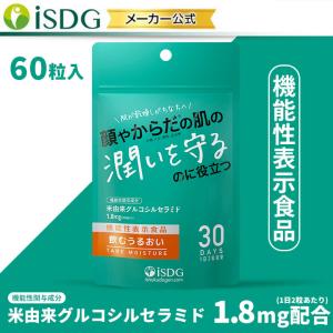 機能性表示食品 飲むうるおい 米由来グルコシルセラミド サプリ 肌 乾燥 潤い サプリ サプリメント