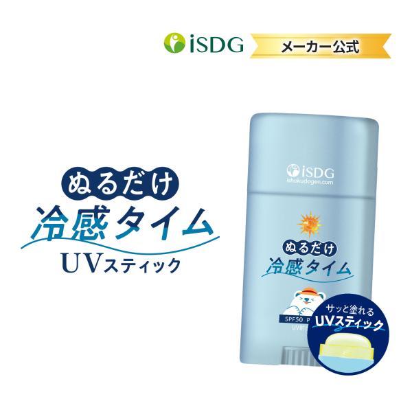 ぬるだけ冷感タイム　UVスティック / 無香料 ウォータープルーフ からだ用 レジャー スポーツ ス...