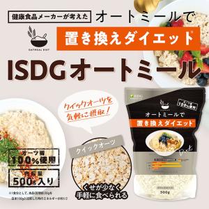 ISDG オートミール(クイックオーツ) / オーツ麦100％ 食物繊維 オーガニック原料 ダイエット デトックス たんぱく質 置き換え 健康食品 健康食品 健康｜ishokudogen-store